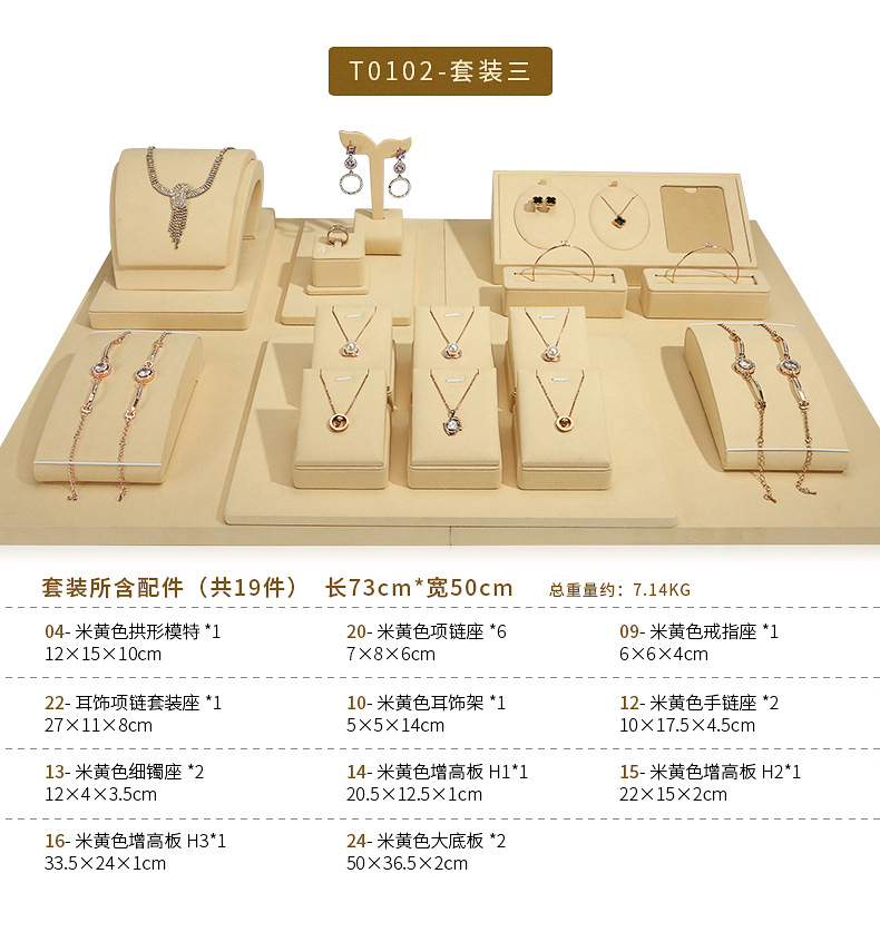 A063-(19-24)米黄色珠宝展示道具(旭跃)详情页_1
