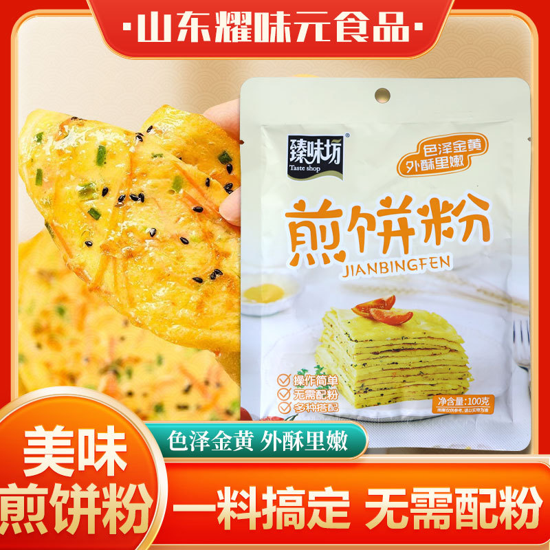 煎饼粉五谷杂粮煎饼果子面粉早餐摆摊鸡蛋灌饼杂粮面粉袋装煎饼粉