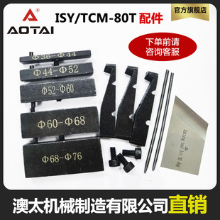 Aotai Inner Expansion Slope Machine Expansion Block Pull Rod Wedge Block Isy80T Stainless Steel Pipe Tool Accessories Milling Edge