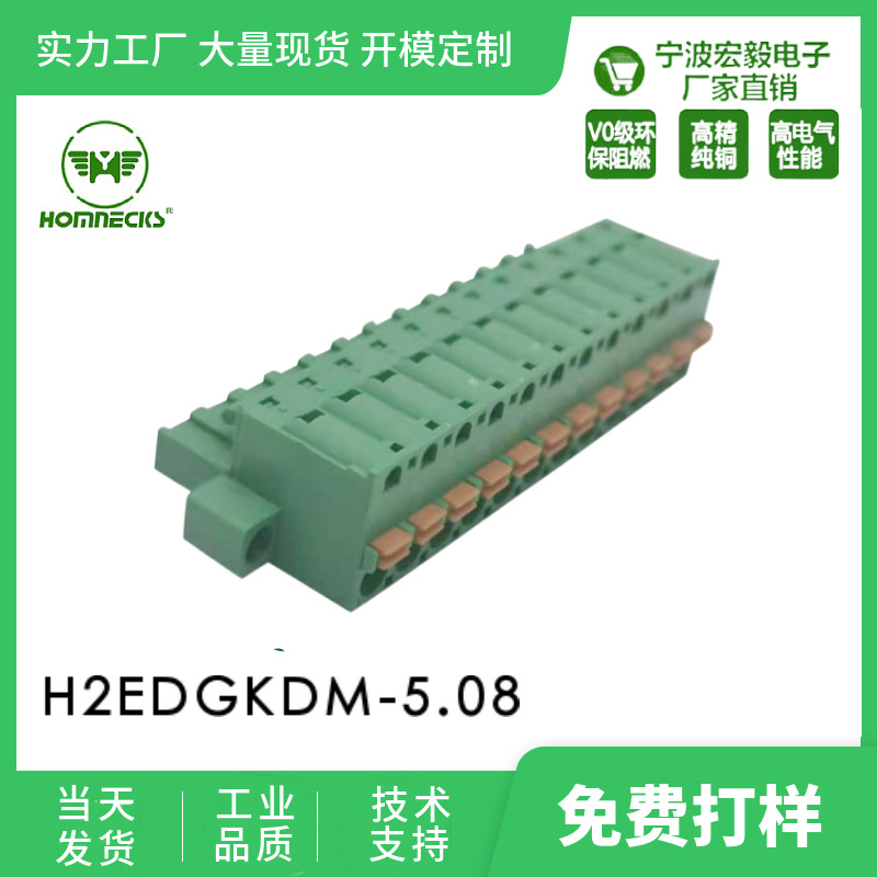 新品推荐宏毅5.08间距弹簧pcb接线端子 2EDGKD免螺丝插拔式连接器