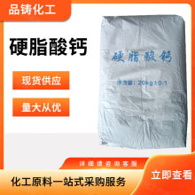 现货供应工业级硬脂酸钙 润滑剂脱模剂 热稳定剂 量大从优