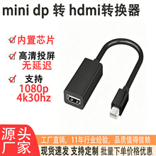 ����dp�Dhdmi��1080p/4k�����D�Ӿ�minidp�Dhdmiĸ�^�ҕ�D����