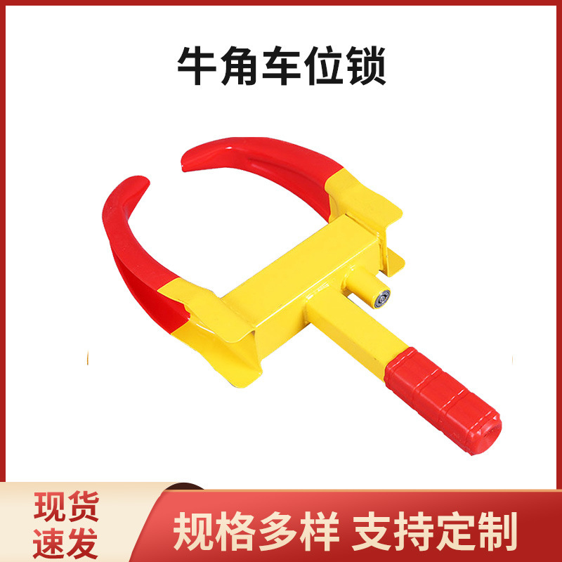 Manufacturer Supplies A3 Steel Car Tire Lock Horn-Shaped Parking Lock Tire Lock Horn-Shaped Parking Lock Car Anti-Theft Lock