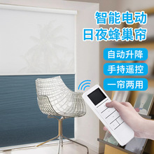 電動日夜蜂巢簾遮光百葉窗簾家用隔熱遮陽防曬蜂窩簾卧室客廳書房