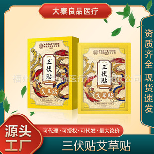Beijing Tongrentang Sanfu Patch Mugwort Patch 36 Patches Source Factory Dropshipping