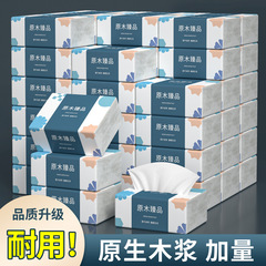 60包整箱抽纸家庭装原生木浆卫生纸实惠装擦手纸面巾纸代发商用