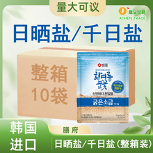 韩国膳府日晒盐千日盐原装进口食用料理煲汤韩式家用盐整箱批发