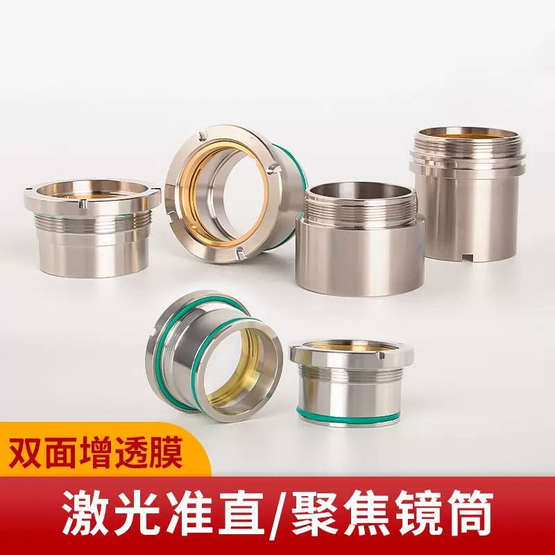 嘉强万顺兴聚焦镜筒BT240\BM114准直组件镜座28D37激光切割机镜片