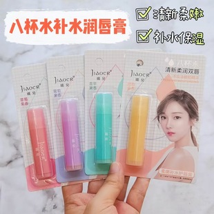2024 new eight cups of water lip balm moisturizing moisturizing colorless anti-dry fade lip lines student women