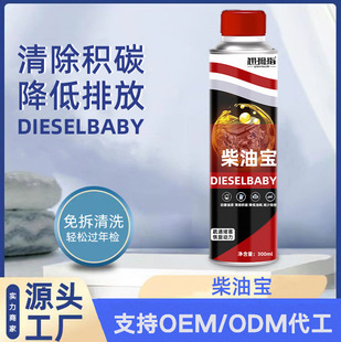 Customized Diesel Additive Fuel Treasure Removes Carbon Deposits and Cleans Diesel Vehicles Special Additive Cleaning Exhaust Gas Purifier