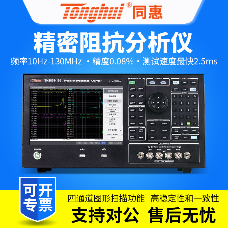 Tonghui同惠130MHz精密阻抗分析仪TH2851-015绝缘材料介电常数