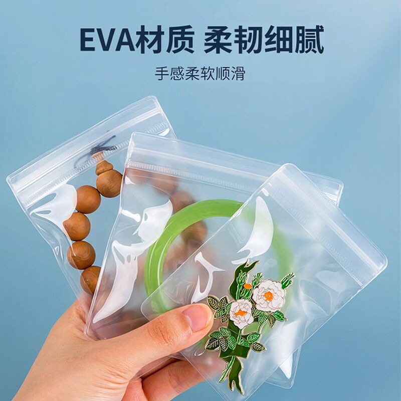 eva透明自封袋首饰珠宝文玩收纳封口饰品包装半磨砂密封袋子加厚