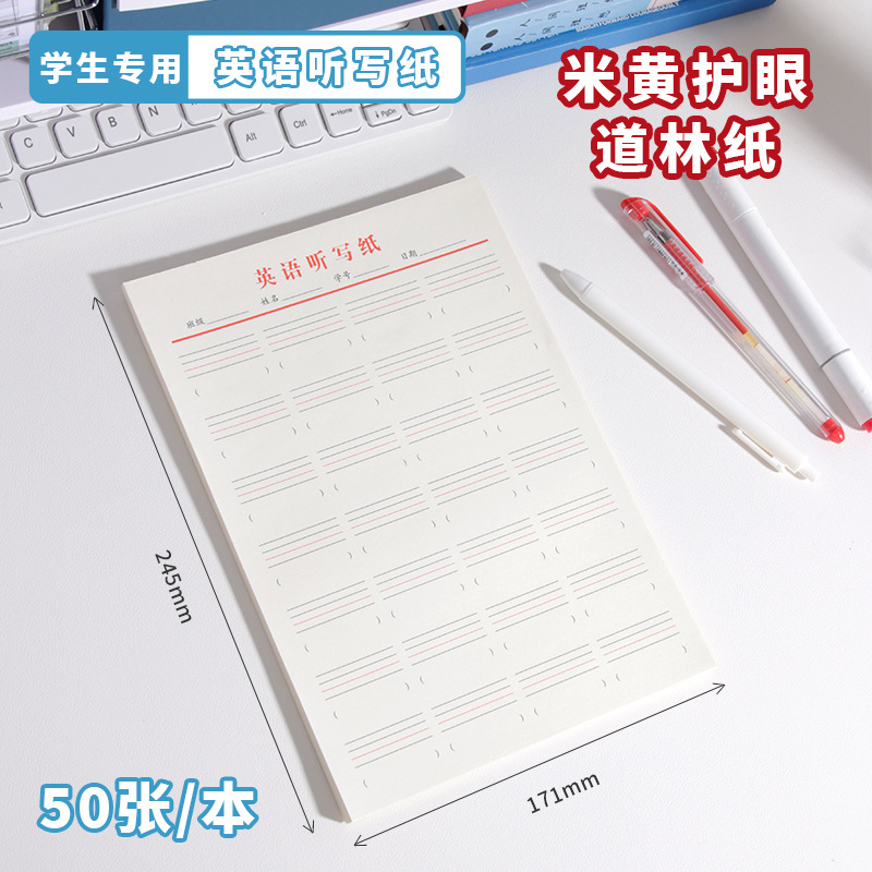 English dictation paper 50 pieces 1 book