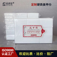 硬质美甲巾 清洁棉片不易掉毛洗甲棉 美甲卸甲擦拭棉 卸甲巾