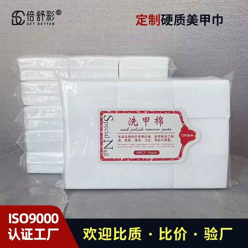 硬质美甲巾 清洁棉片不易掉毛洗甲棉 美甲卸甲擦拭棉 卸甲巾