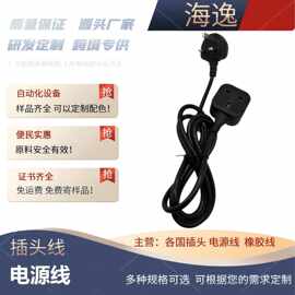 BS 认证英规三插裸线电源线 黑色三芯分色裸尾半成品线束可定制