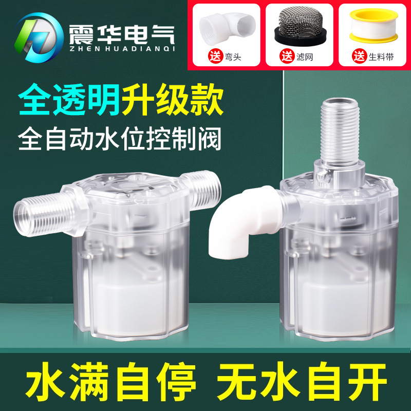 水满自停阀水位控制器透明浮球阀开关止水阀水塔全自动上水控制阀