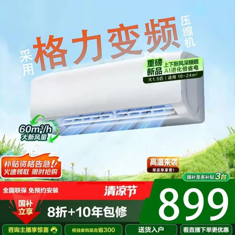 [国补33%]深圳三菱空调变频新一级能效1P/1.5匹壁挂机冷暖节能ai|undefined