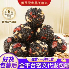 黄芪党参黑芝麻丸红枣核桃黑芝麻丸营养软糕零食批发