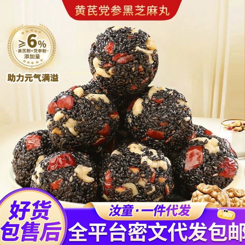 黄芪党参黑芝麻丸红枣核桃黑芝麻丸营养软糕零食批发|undefined