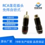 rca音视频镀金自锁莲花头