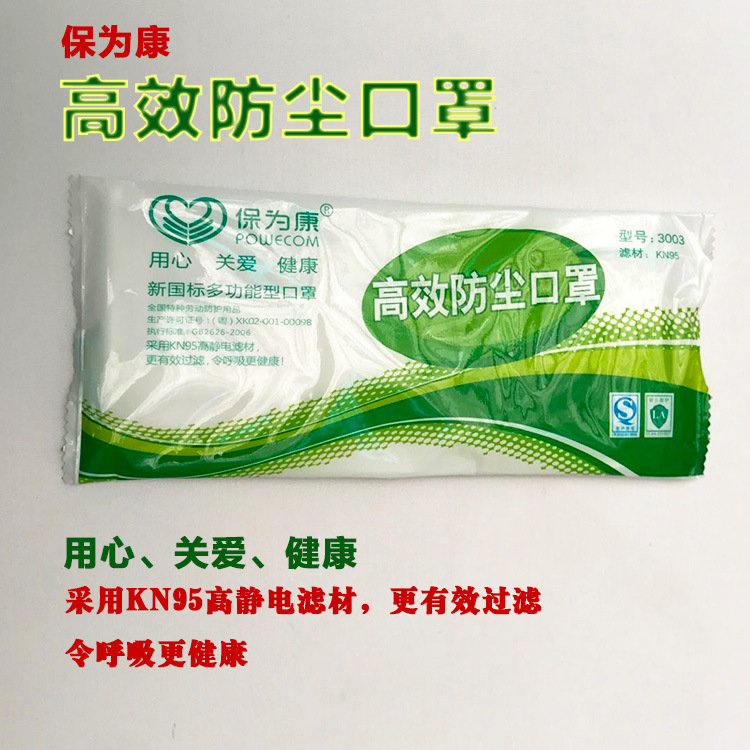 保为康3003纱布防尘口罩含熔喷布煤矿打磨木工粉尘雾霾KN95级加厚