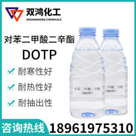 双鸿化工供应对苯二甲酸二辛酯 二辛脂 DOTP  软管增塑剂