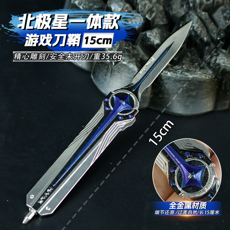 ゲーム周辺武器 15cm ポラリス一体型装飾品金属モデルコスプレ武器小道具|undefined
