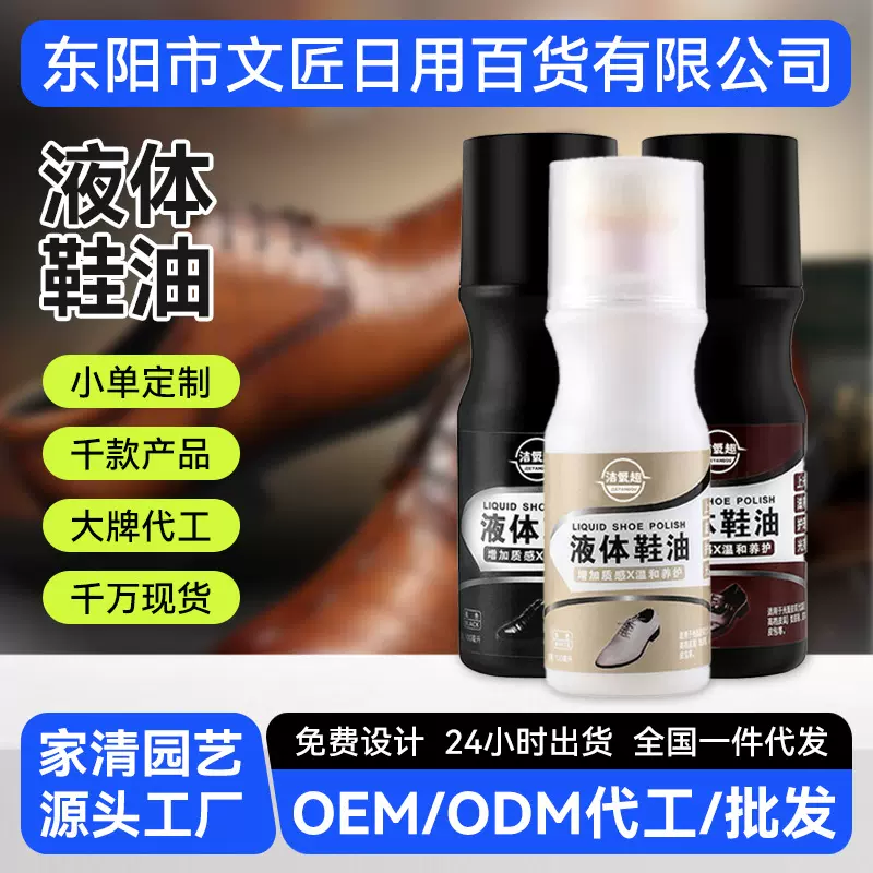 黑色鞋油液体无色透明多功能真皮皮鞋保养油懒人刷鞋一体擦鞋神器