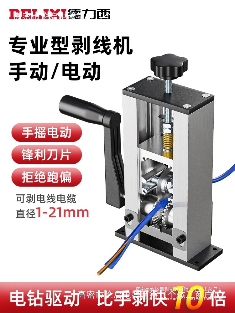 德力西剥线机电动废铜线家用拨线器剥皮机电线电缆拔线机去皮