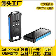 跨境热销户外太阳能充电宝20000毫安自带线移动电源三防无线充