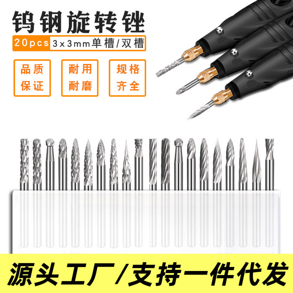 硬质合金旋转锉单双纹打磨头木工雕刻铣刀金属钨钢磨头3x3mm套装