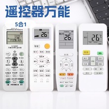 万能空调遥控器适用于格力美的华凌海尔韩电志高各大品牌遥控器