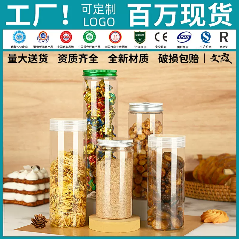 密封罐空带盖透明食品级商用收纳零食干果货茶叶五谷杂粮塑料瓶子