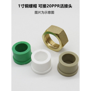 Pre-Filter Union Plastic Union Piece Water Pipe Repair Accessories Copper Union Ball Valve Replacement Head