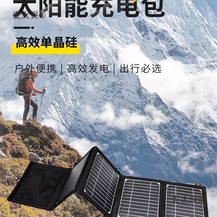 单晶硅太阳能电池板手机户外便携光伏发电板折叠USB充电器5麦太保