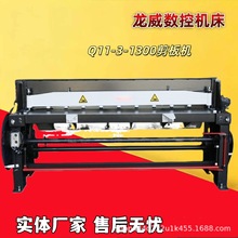 龙威机械剪板机Q11-3-1300深圳铁板剪板机小型电动裁板机刀片