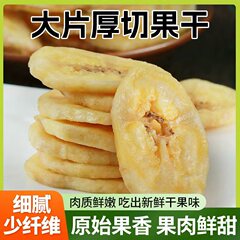 老街口バナナスライス袋入りバナナチップスフルーツドライフルーツ砂糖漬けスナック特産品卸売フリーズドライサクサク美味しい