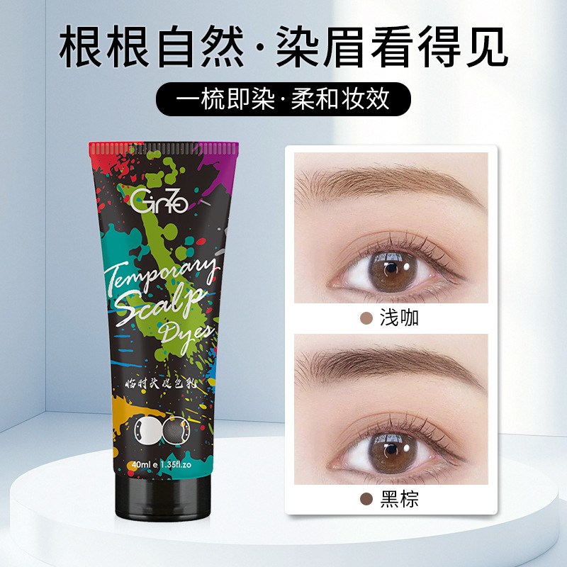新品头皮眉毛染色膏染眉膏眉毛上色自然防水持久不脱色防汗定制