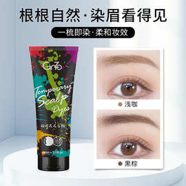 新品头皮眉毛染色膏染眉膏眉毛上色自然防水持久不脱色防汗定制