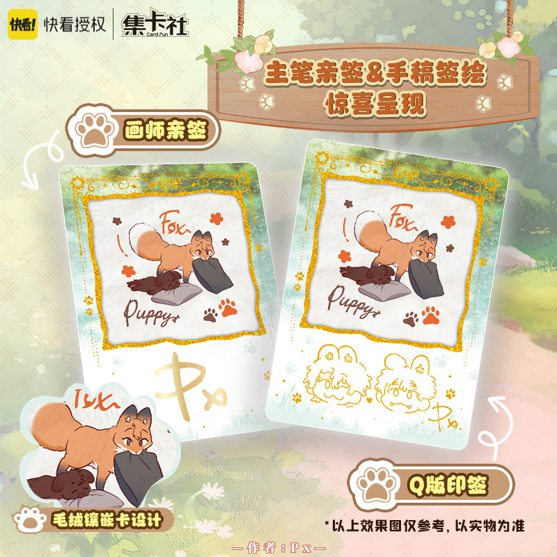 正版集卡社快看漫画说谎的小狗会被吃掉的收藏卡牌周边小卡|undefined