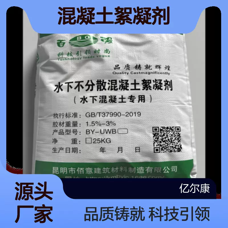 水下分散混凝土絮凝剂自密实专用坍扩度450mm适用水深50m防水特种