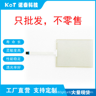 Factory Direct 5-Wire Resistive Touch Screen 8.4inch Touch Pad Ab-1508403071118121501