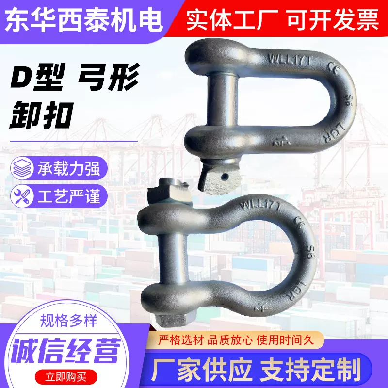 包邮S6级高强度卸扣D型扣U型环卡环马蹄形卡扣连接扣锁扣起重吊环