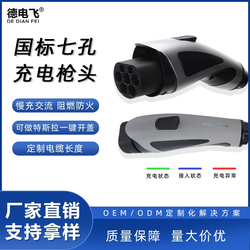 Национальный стандарт: Зарядное устройство для электромобилей Tesla 32A 7KW с зарядным пистолетом, зарядной станцией, функцией быстрого открытия в одно касание, портативное, модель 5m