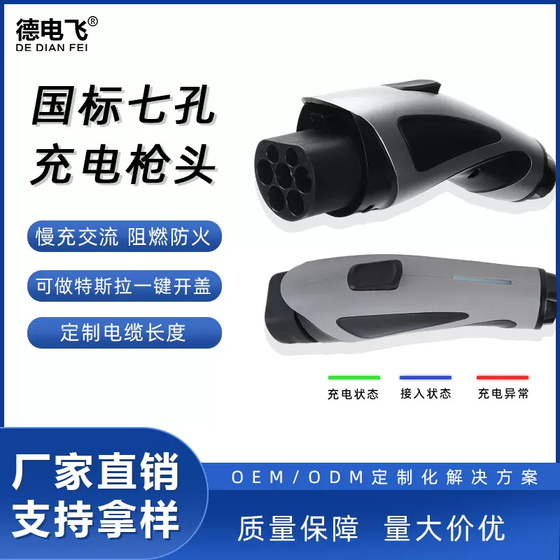 国标特斯拉32A7KW新能源带充电枪充电器充电桩一键开盖5米便携式