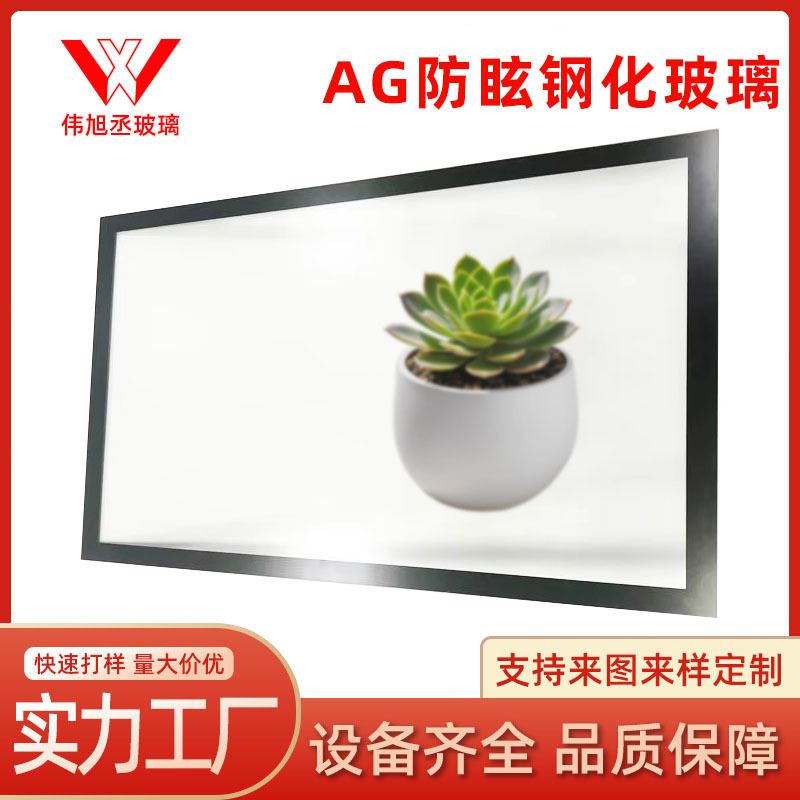 Supply Screen Printing Anti-Reflective Glass Outdoor Advertising Machine Tempered Glass Computer Display Ag Anti-Glare Tempered Glas