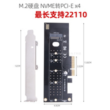 M.2固态硬盘NVME协议SSD转pci-e 3.0x4转接卡X16专用22110扩展卡