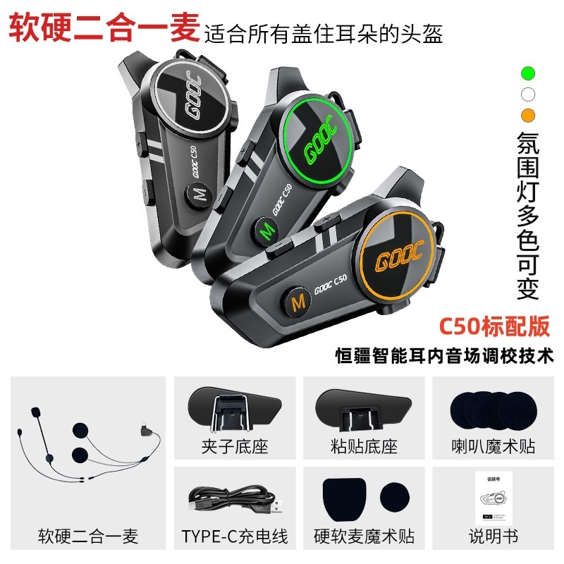 适用于恒疆-C50重低音摩托车头盔蓝牙耳机防水降噪骑行MESH多人对|undefined