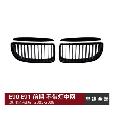 Applicable to Bmw 3 Series E90 E91 Early Model Years 2005-2008 Single-Line and Double-Line Front Grille Air Intake Grille Cross-Border Modification (Zhongwang) - single-line-all-black-no-lights